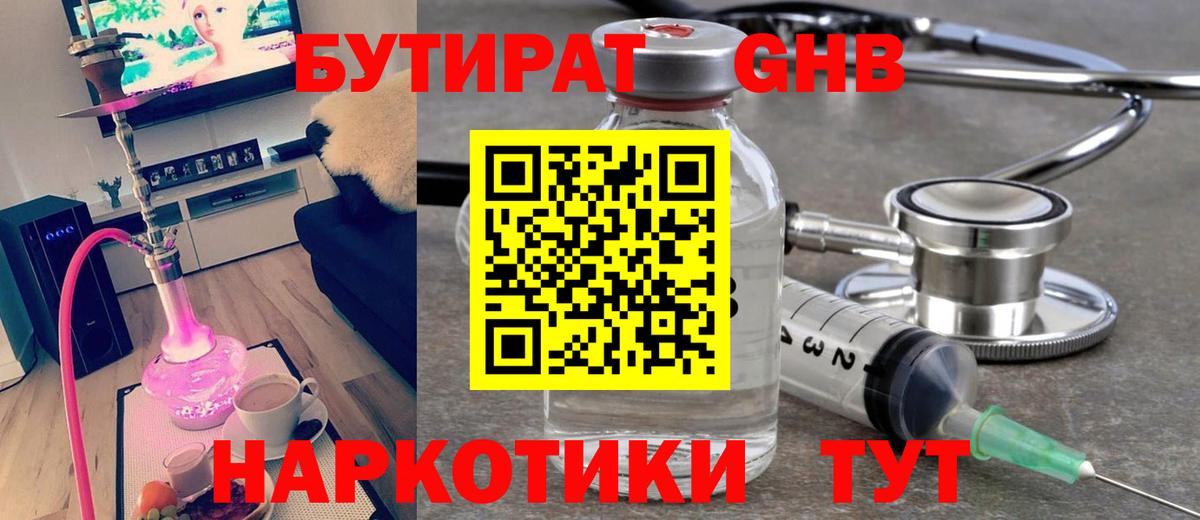 Бутират BDO 33% Кольчугино