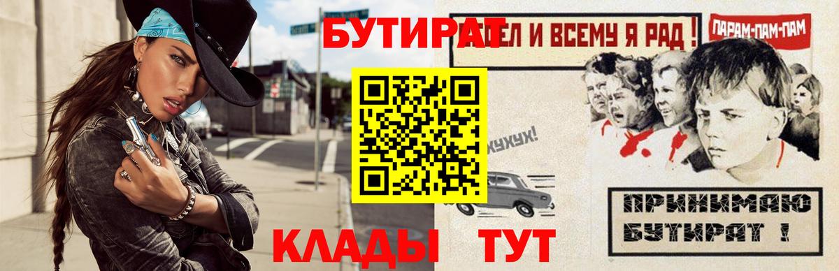 БУТИРАТ оксибутират  БУТИРАТ  Кольчугино  Вход с VPN 
