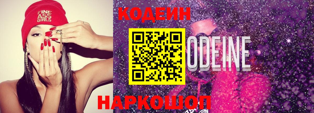 Кольчугино  Кодеиновый сироп Lean напиток Lean (лин)  Вход с VPN 