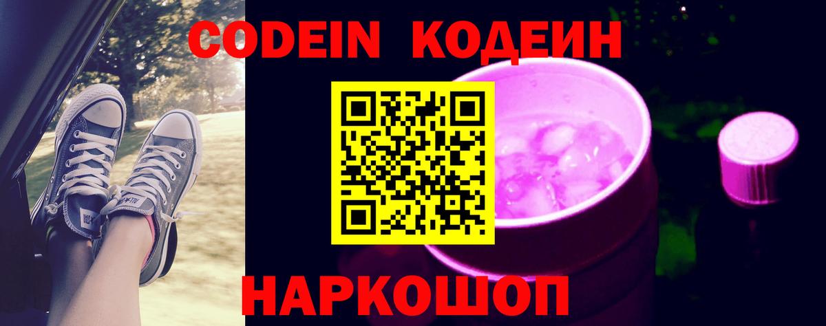 Codein Purple Drank Кольчугино