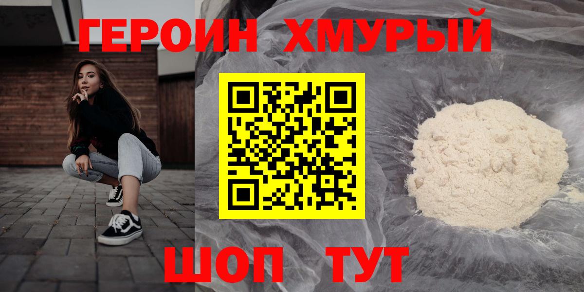 ГЕРОИН гречка Кольчугино
