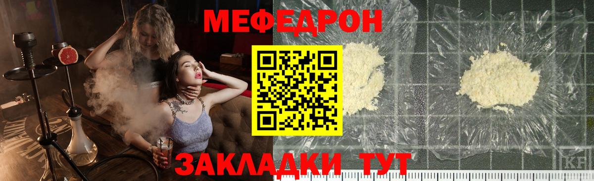Меф мяу мяу кристаллы Кольчугино